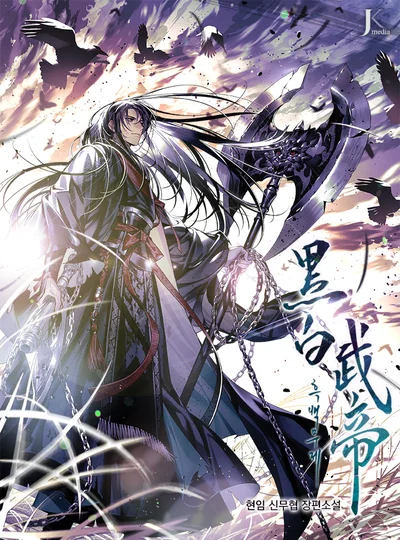Dark and Light Martial Emperor